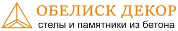 Обелиск Декор | Мемориалы и обелиски для бизнеса и государства Обелиск Декор | Мемориалы и обелиски для бизнеса и государства